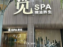-澜笙Spa