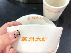 -万州大虾(五桥店)