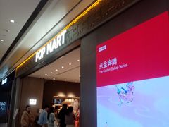 -泡泡玛特POPMART(武汉新天地南馆店)