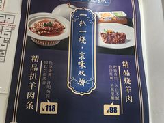 -东来顺饭庄(王府井步行街店)