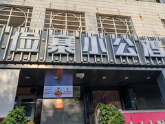 -俭寨大盘芦花土鸡·小公鸡·烧烤新疆菜(云通店)