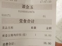 账单-乡村基(陈家湾店)