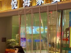 -悦海·家宴·冰花皮皮虾大锅贴(宝龙店)