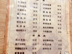 菜单-金鹏鱼肉馆