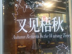 -安福路