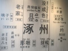 -涿掌柜·涿州宴