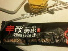 -丰茂烤串(公园店)