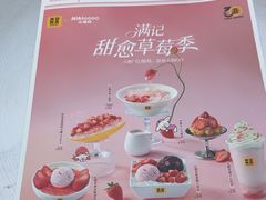 -满记甜品(北京东坝万达店)