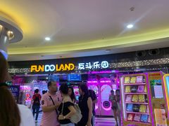 -反斗乐园(领展中心城店)