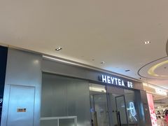 -喜茶(杭州滨江宝龙店)