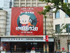 -大光明电影院(南京西路店)