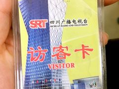 -四川广播电视台(世纪城路店)