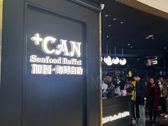 -加餐海鲜自助(宝龙一城店)