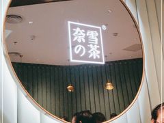门面-奈雪的茶(百盛店)