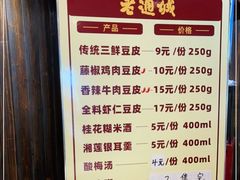 -老通城豆皮大王(吉庆街店)