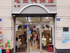 门面-电白鸭粥店(下沙二坊88号店)
