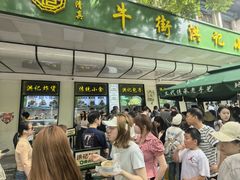 -牛街洪记小吃店(牛街店)