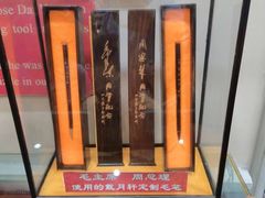 -戴月轩(琉璃厂东街店)