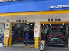 -车享家汽车养护中心(洪山路店)