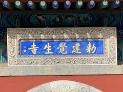 -大钟寺古钟博物馆