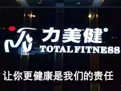 -力美健(中华店)