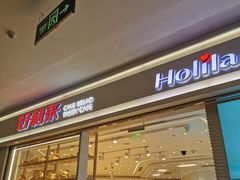 门面-好利来(梅江永旺店)