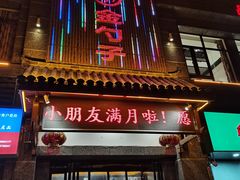门面-鲍氏金勺子(恒大店)