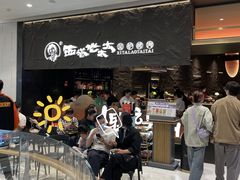 -西塔老太太泥炉烤肉(温州首店万象城黑金店)