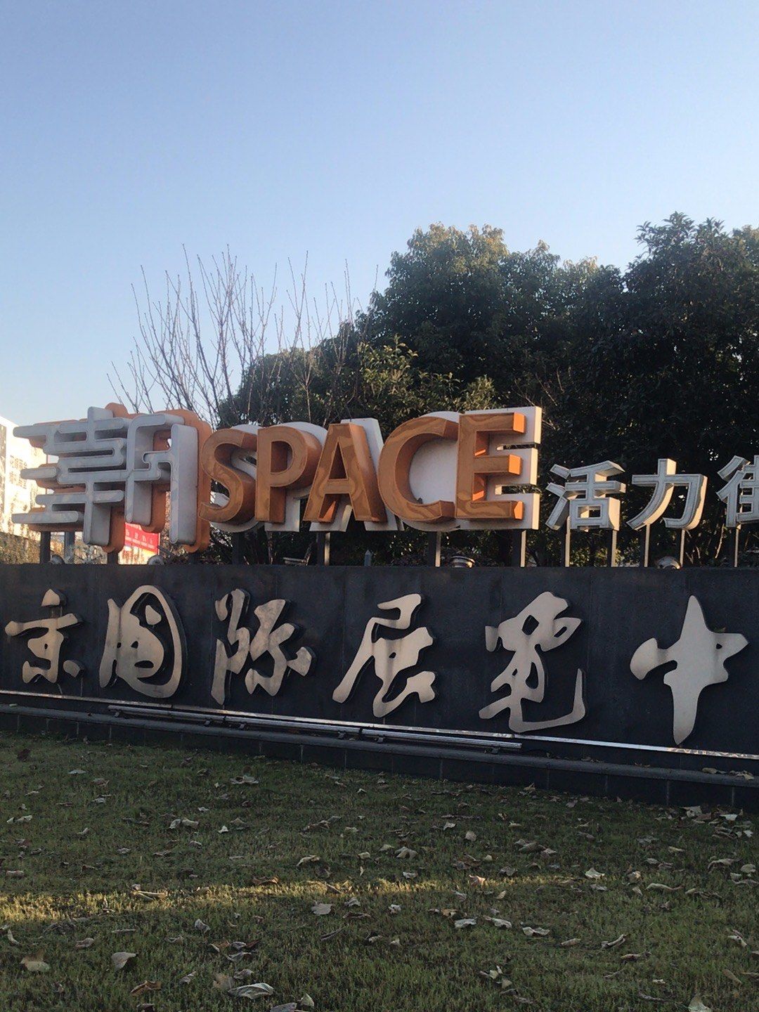 冬日趣玩不太冷