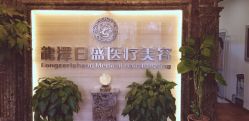 -龙泽日盛医疗美容