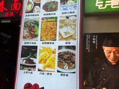 -富源春面馆(四川北路店)