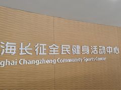 -沈坚强游泳俱乐部(长征分部)