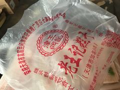 -老王记糕干(养鱼池路店)