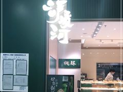 门面-泸溪河桃酥(西直门凯德店)