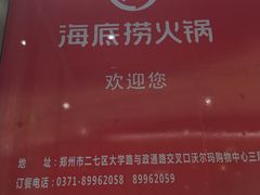 -海底捞火锅(大学路新象城店)