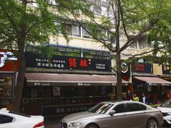 -奎星楼街