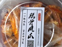 -脱骨凤爪(石桥店)