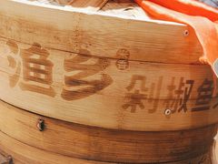 -渔乡米香·剁椒鱼头(四方坪店)