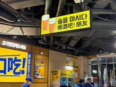 -阿亲家·韩式无限烤肉(春熙路店)