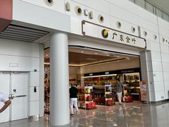 -广州白云国际机场-T2航站楼