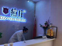 -痘庄科学祛痘国际连锁机构