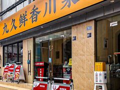 -盐与味葱葱鲫鱼•自贡菜江湖菜(春熙店)