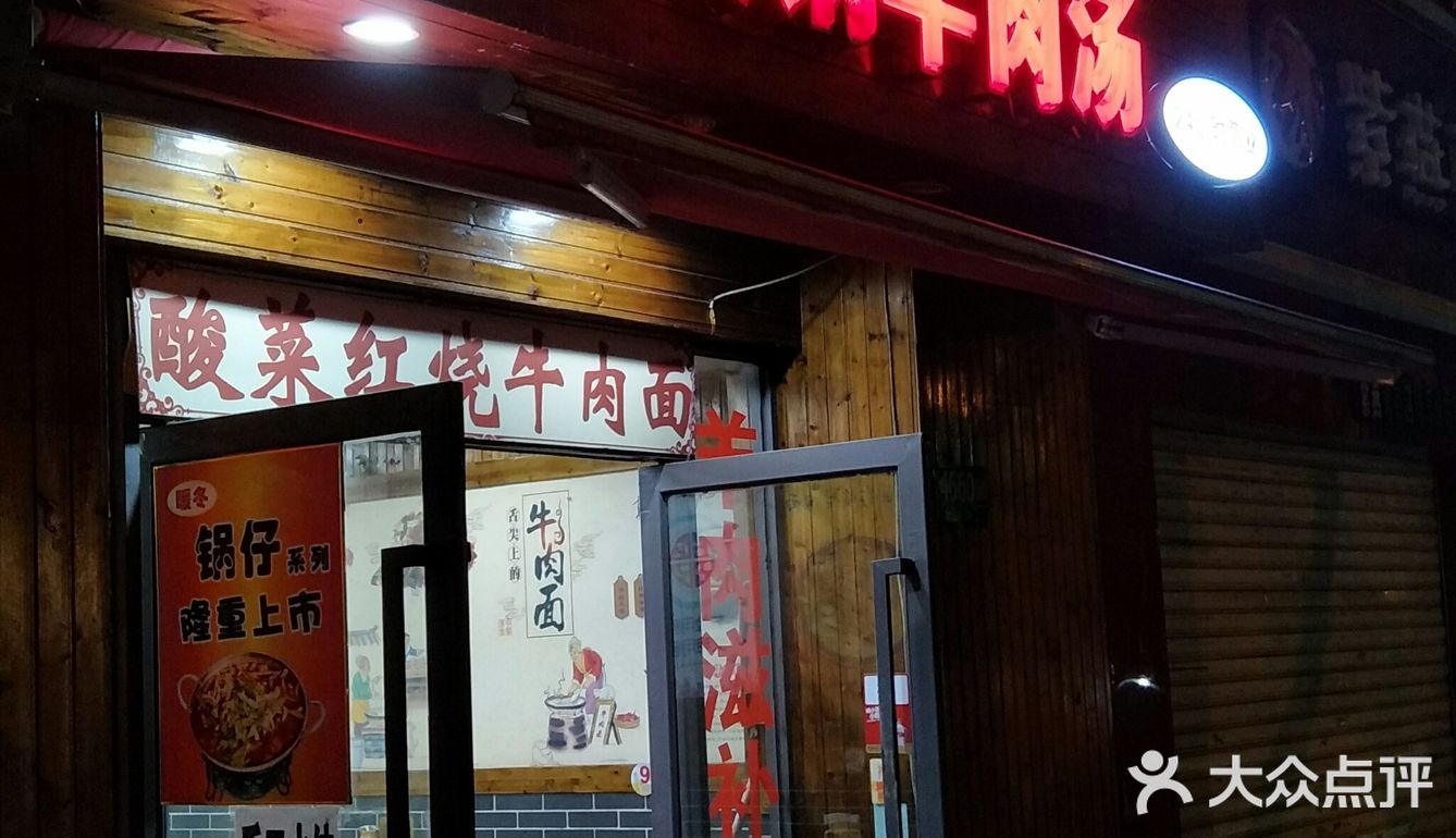 想吃招牌紅燒牛肉麵,羊肉滋補燴麵,於是搜了這家麵館店