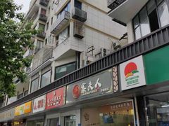 -鸭寨夫人(无锡首店)