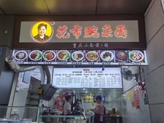 -花市豌杂面(民生路店)
