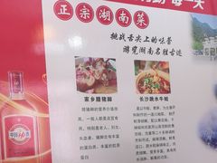 -湖南人家湘菜馆(镇江路店)