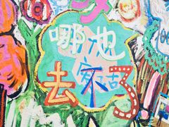 -东信·和创园