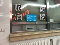 -北京市丰盛中医骨伤专科医院