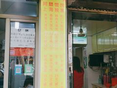 门面-阿麟馄饨(延长路店)
