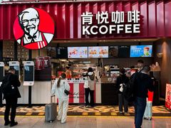 -肯德基(青岛北站西广场店)